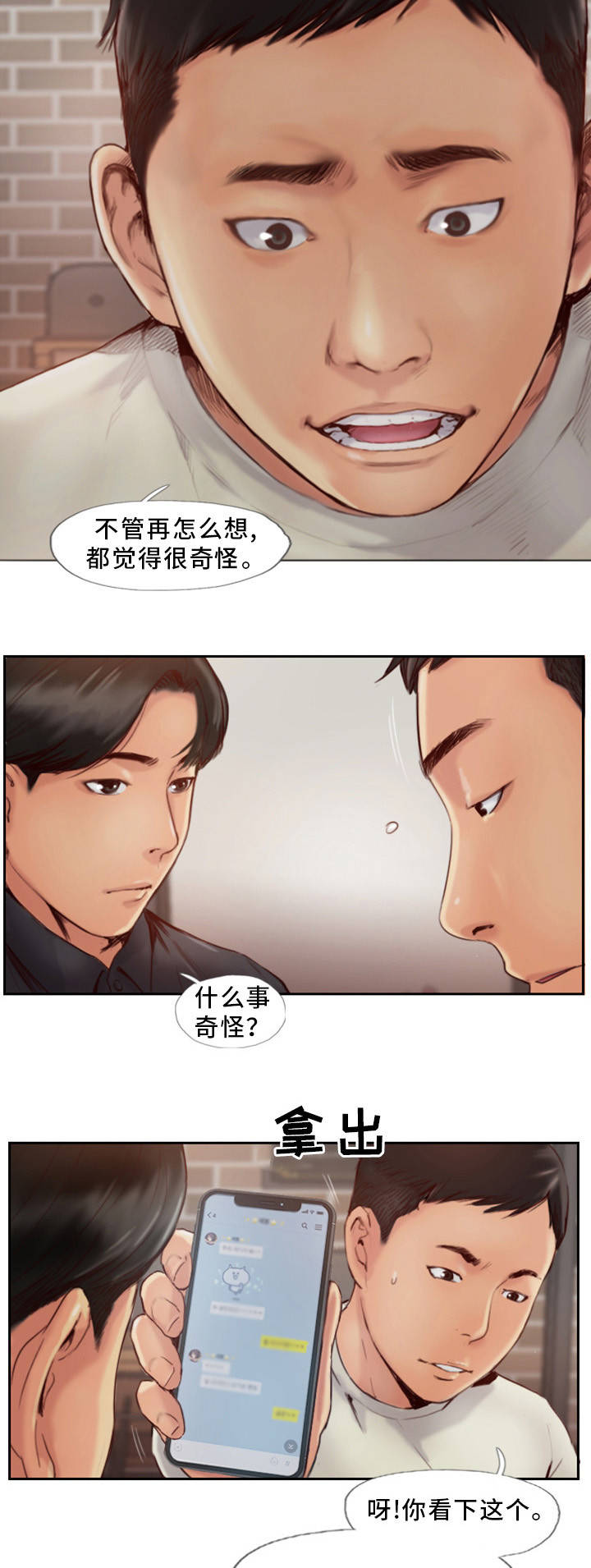 《疑心重重》漫画最新章节第1章：发现不对劲免费下拉式在线观看章节第【31】张图片