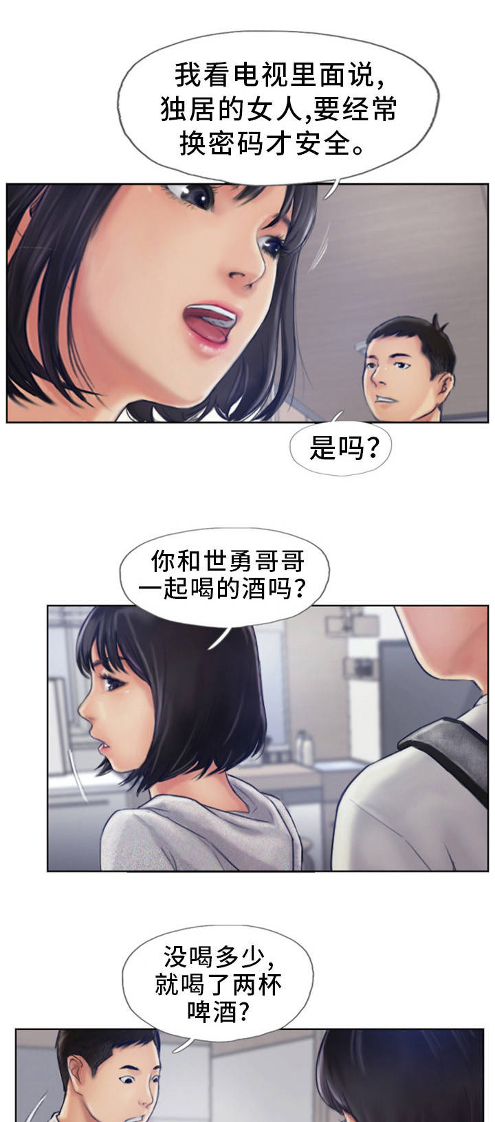 《疑心重重》漫画最新章节第1章：发现不对劲免费下拉式在线观看章节第【5】张图片