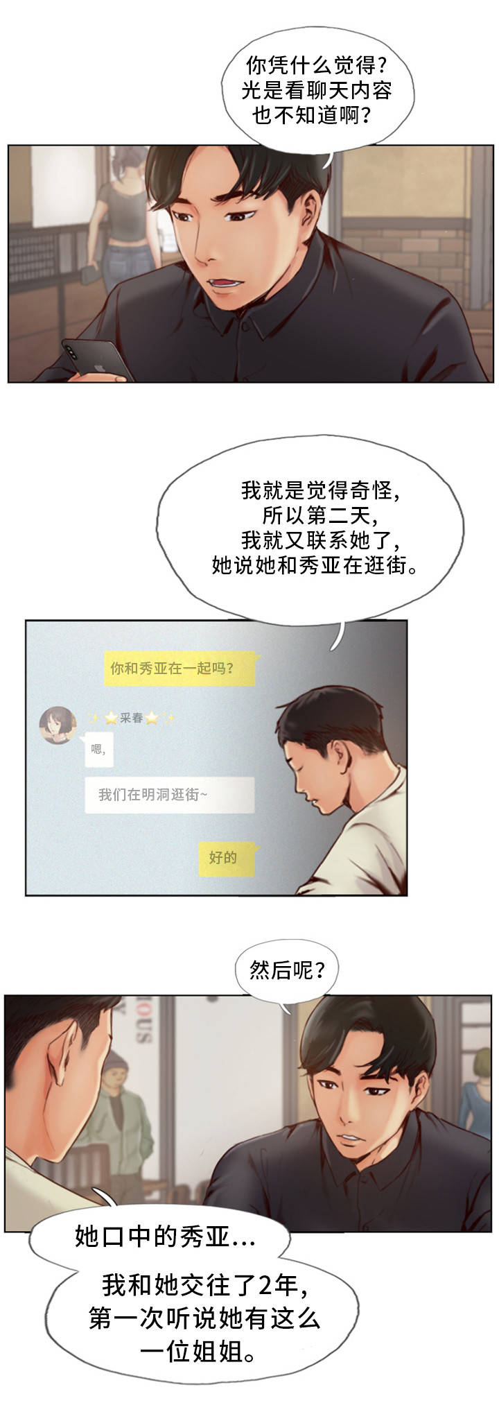 《疑心重重》漫画最新章节第1章：发现不对劲免费下拉式在线观看章节第【26】张图片