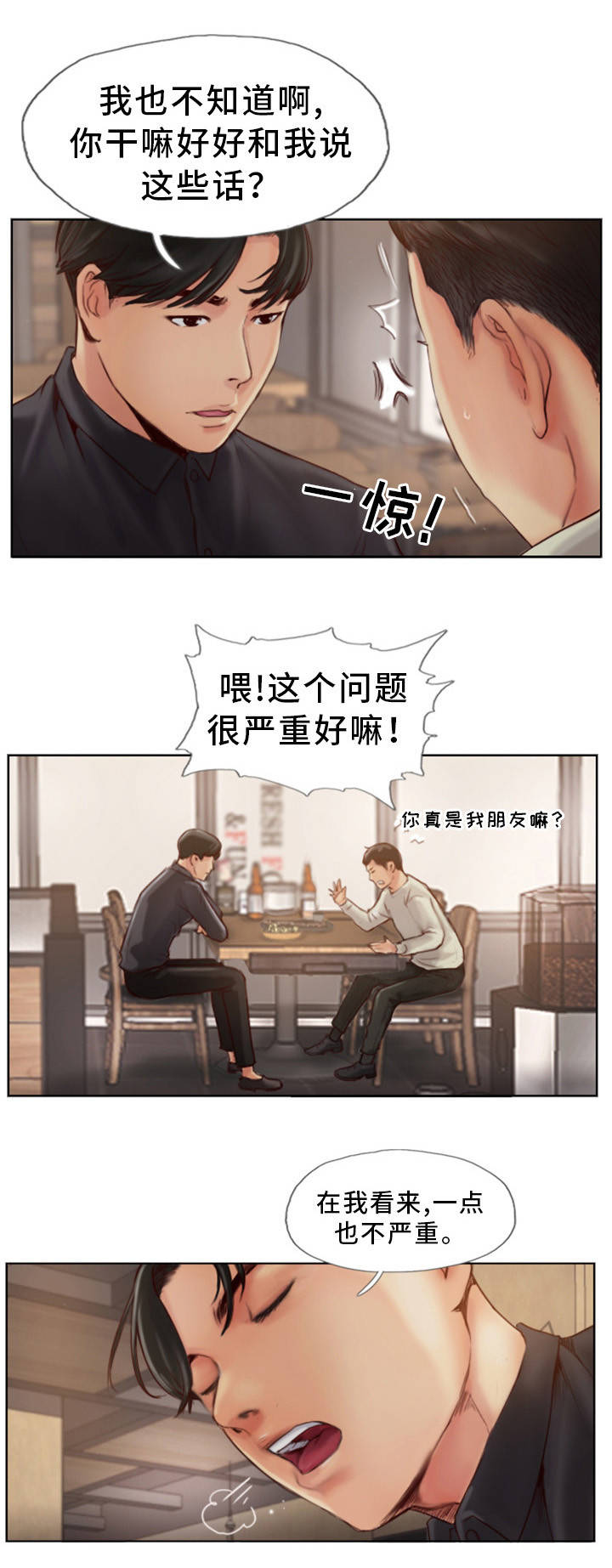 《疑心重重》漫画最新章节第1章：发现不对劲免费下拉式在线观看章节第【17】张图片