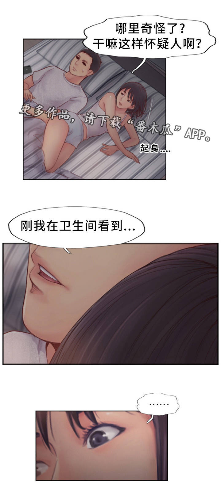 《疑心重重》漫画最新章节第3章：怀疑的种子免费下拉式在线观看章节第【3】张图片