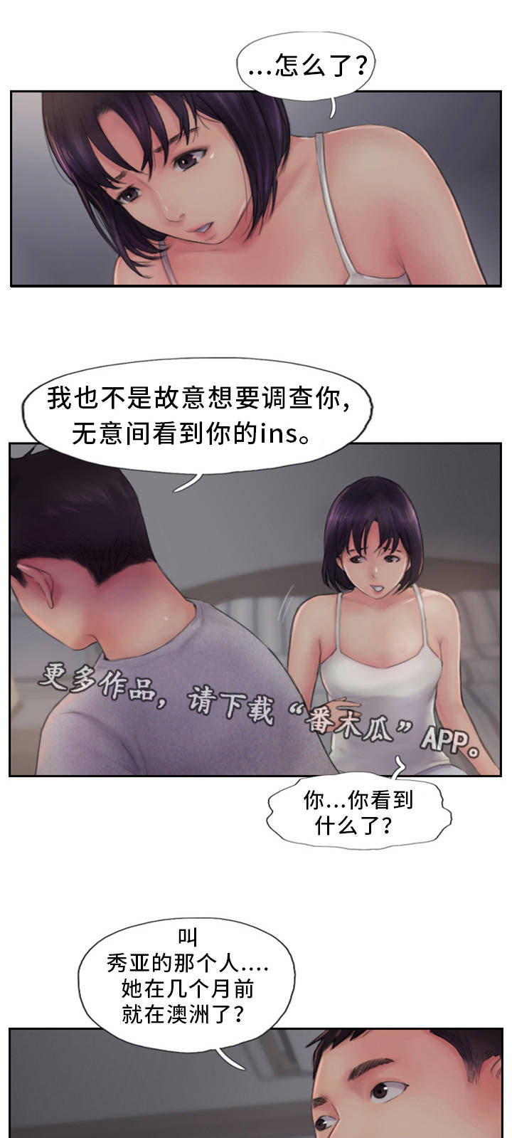 《疑心重重》漫画最新章节第4章：为什么骗我免费下拉式在线观看章节第【11】张图片