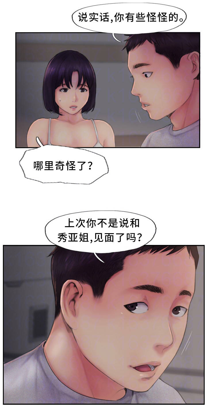 《疑心重重》漫画最新章节第4章：为什么骗我免费下拉式在线观看章节第【12】张图片