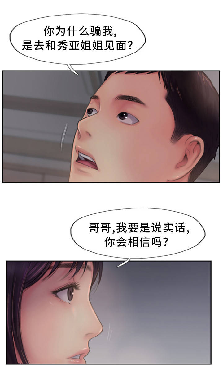 《疑心重重》漫画最新章节第4章：为什么骗我免费下拉式在线观看章节第【9】张图片