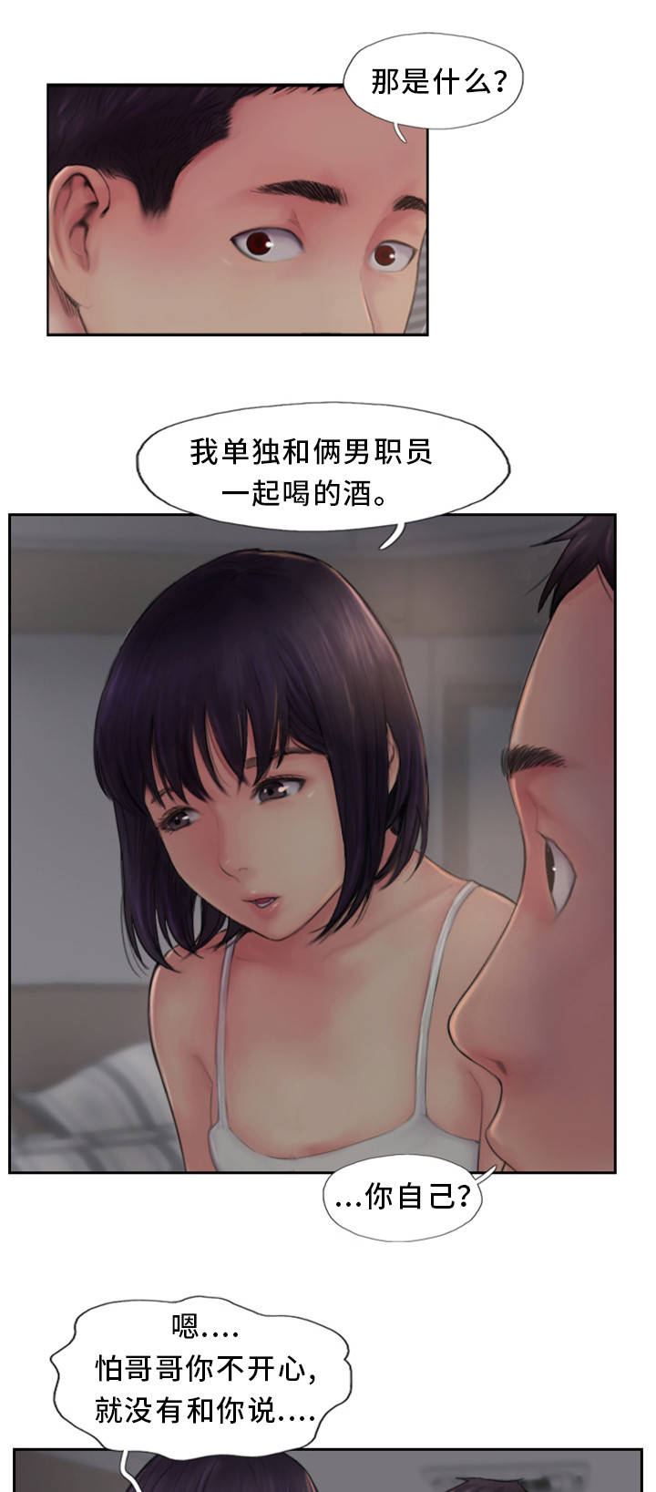 《疑心重重》漫画最新章节第4章：为什么骗我免费下拉式在线观看章节第【5】张图片