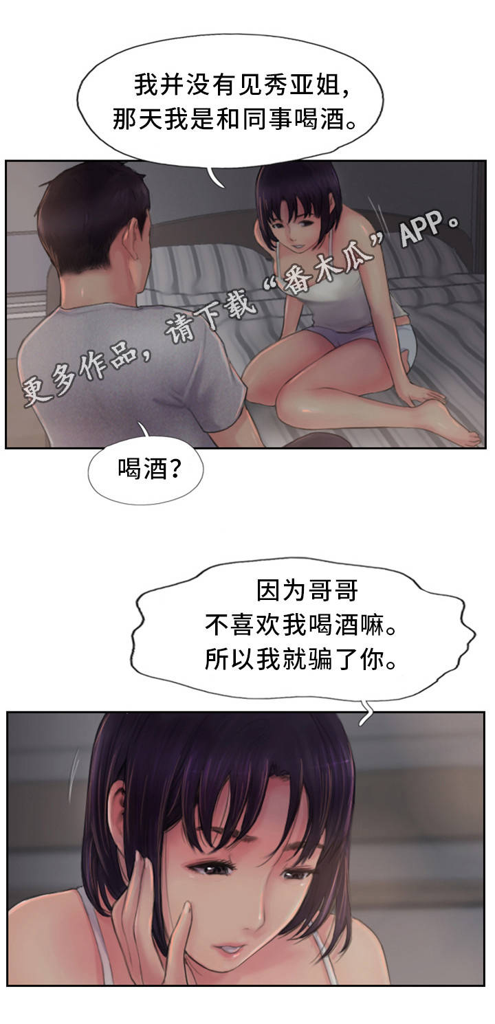 《疑心重重》漫画最新章节第4章：为什么骗我免费下拉式在线观看章节第【7】张图片