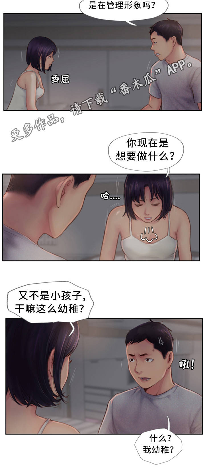 《疑心重重》漫画最新章节第5章：你不相信我免费下拉式在线观看章节第【13】张图片