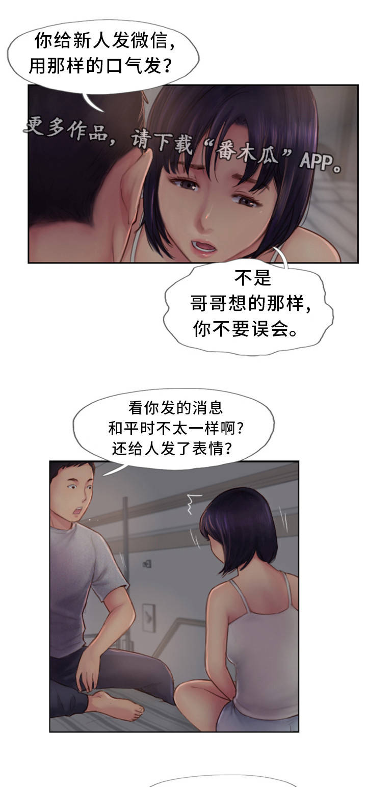 《疑心重重》漫画最新章节第5章：你不相信我免费下拉式在线观看章节第【14】张图片