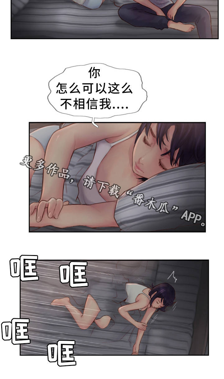 《疑心重重》漫画最新章节第5章：你不相信我免费下拉式在线观看章节第【9】张图片