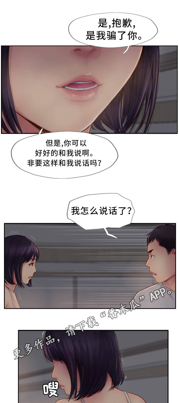 《疑心重重》漫画最新章节第5章：你不相信我免费下拉式在线观看章节第【11】张图片