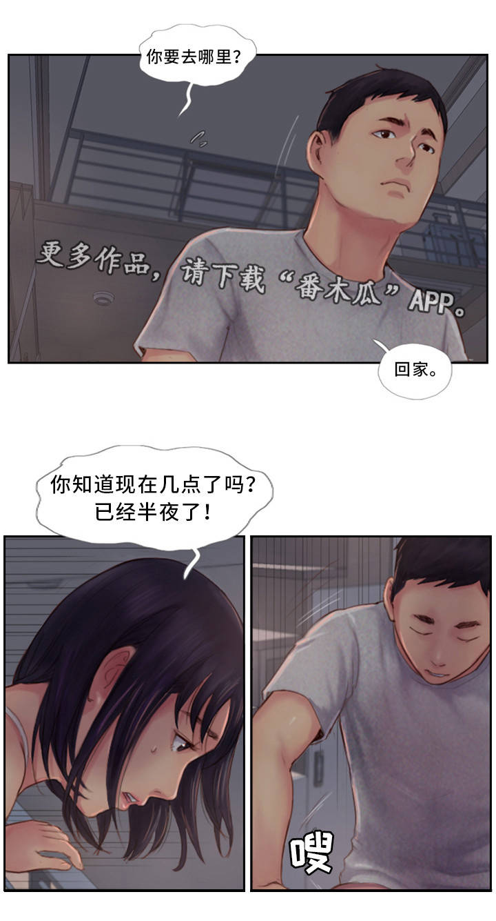 《疑心重重》漫画最新章节第5章：你不相信我免费下拉式在线观看章节第【8】张图片