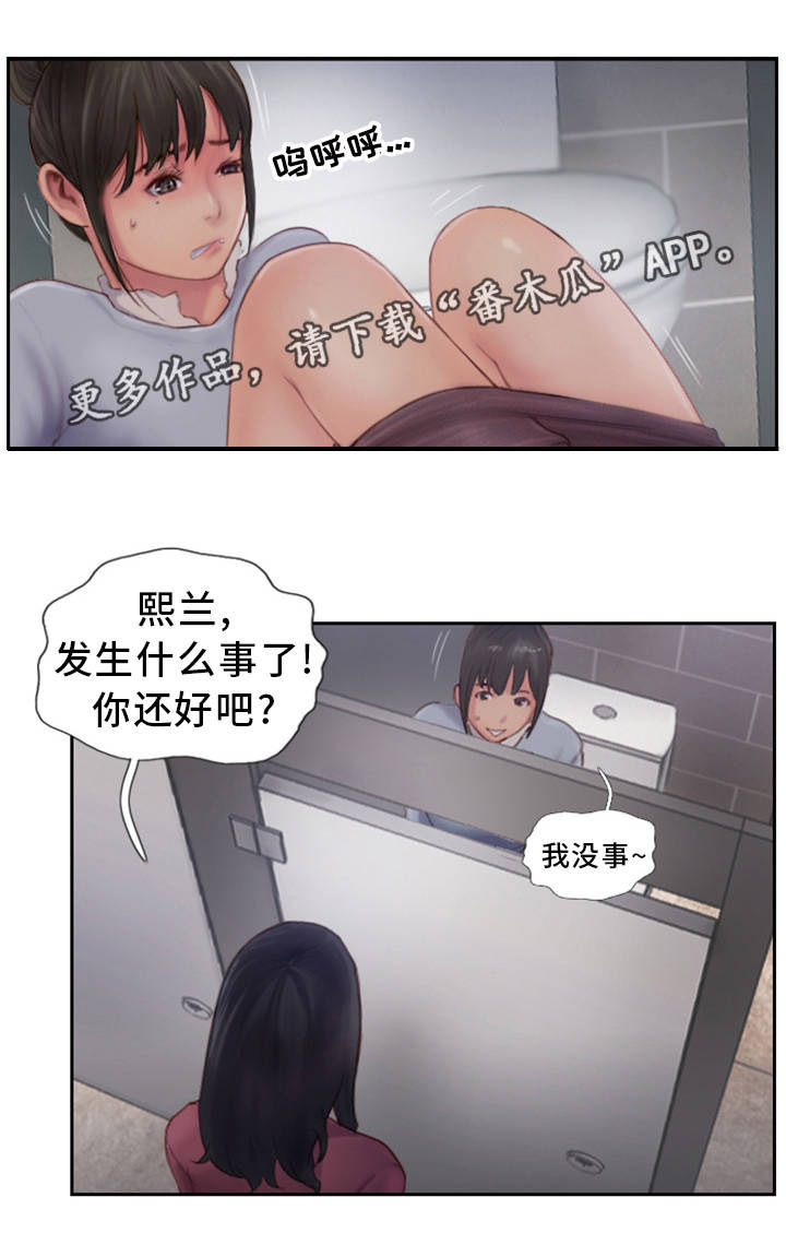 《疑心重重》漫画最新章节第6章：有女朋友吗免费下拉式在线观看章节第【11】张图片