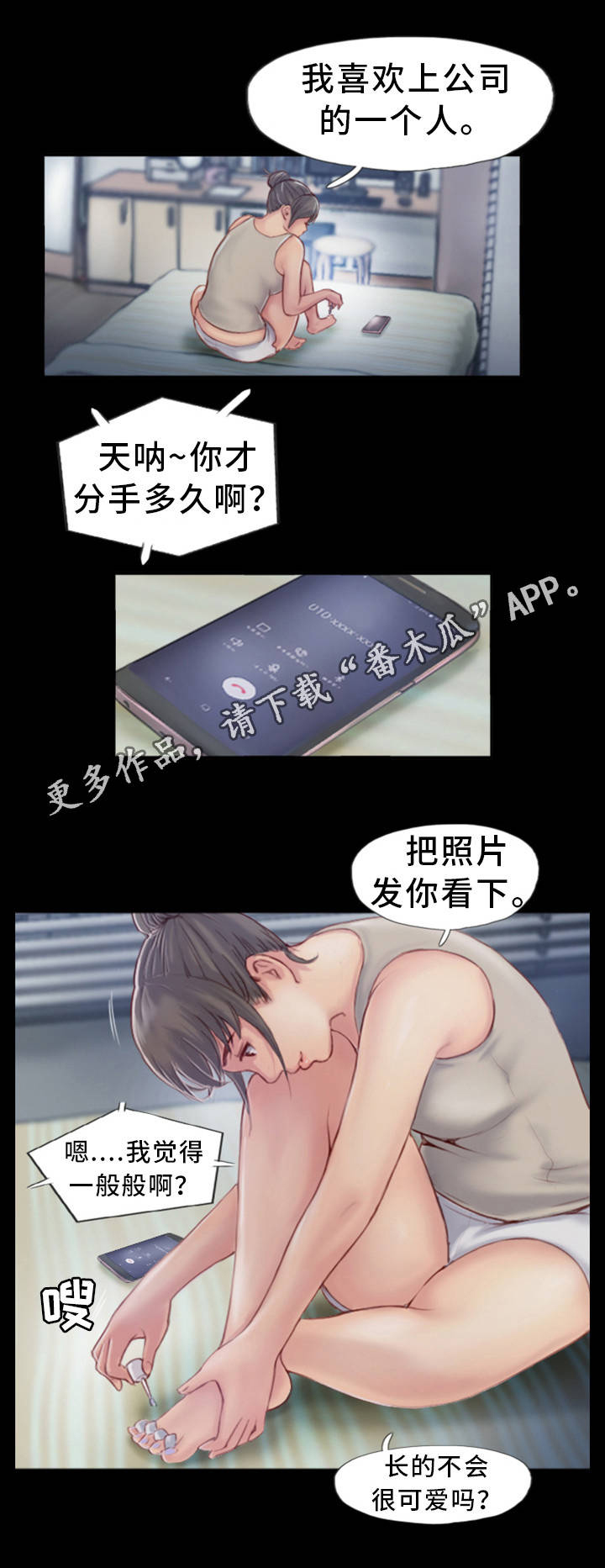 《疑心重重》漫画最新章节第7章：我喜欢的人免费下拉式在线观看章节第【8】张图片