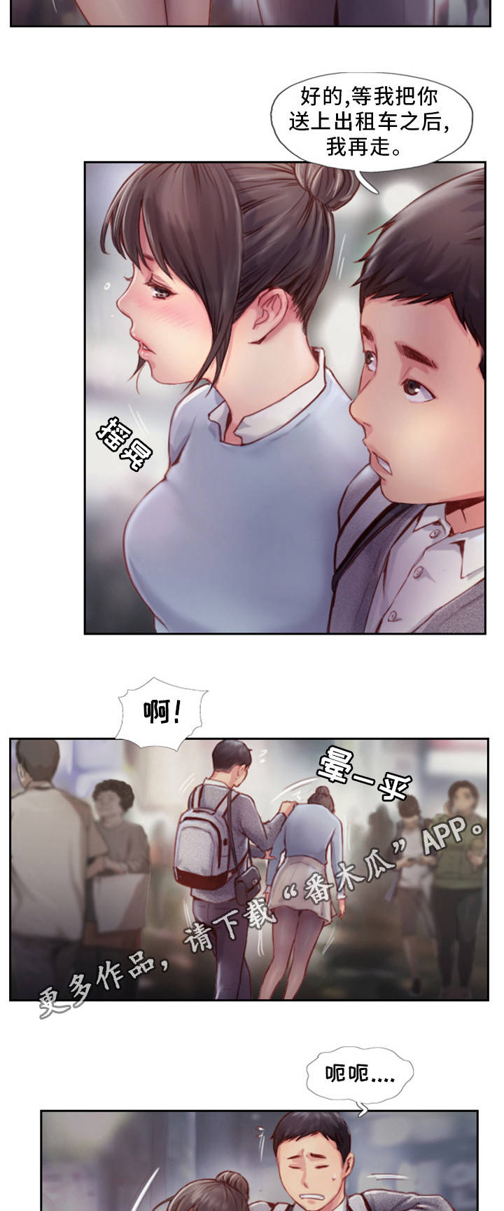 《疑心重重》漫画最新章节第8章：我送你回家免费下拉式在线观看章节第【12】张图片