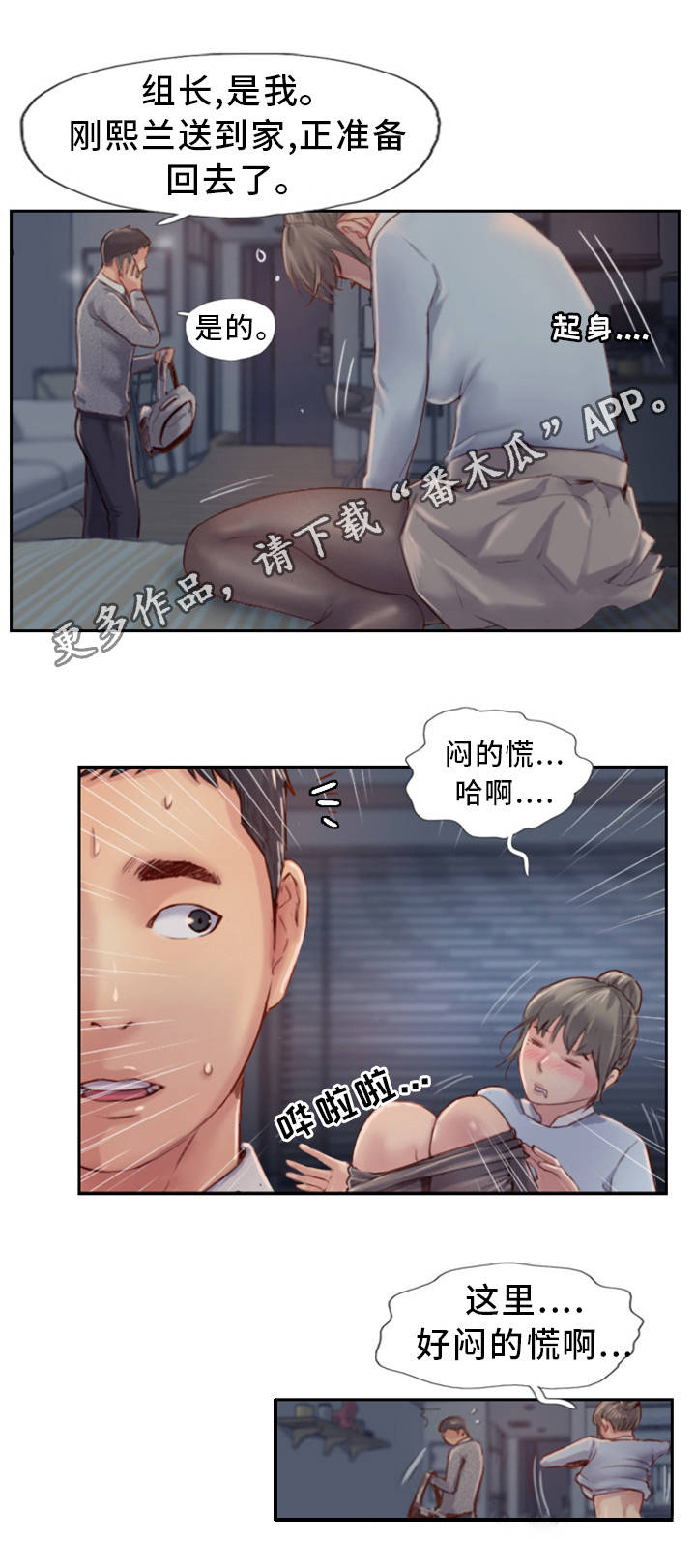 《疑心重重》漫画最新章节第8章：我送你回家免费下拉式在线观看章节第【6】张图片