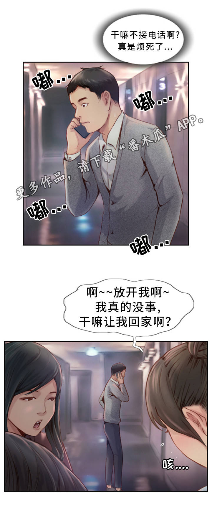 《疑心重重》漫画最新章节第8章：我送你回家免费下拉式在线观看章节第【17】张图片