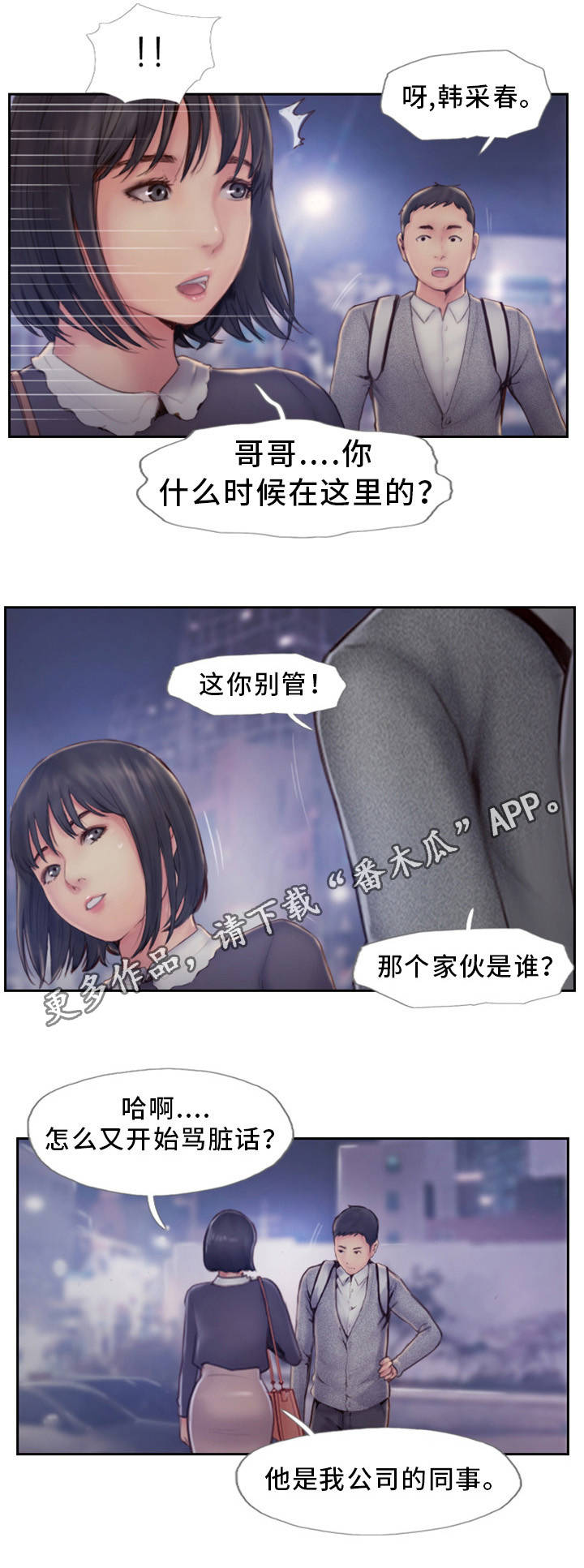 《疑心重重》漫画最新章节第11章：都是因为他免费下拉式在线观看章节第【7】张图片