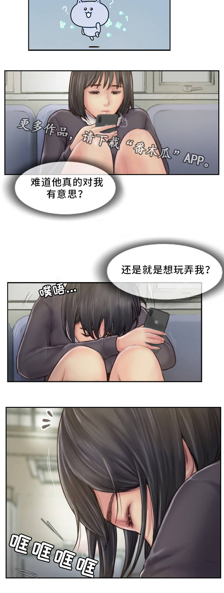 《疑心重重》漫画最新章节第11章：都是因为他免费下拉式在线观看章节第【1】张图片