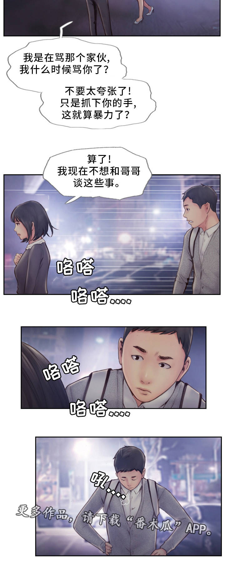 《疑心重重》漫画最新章节第11章：都是因为他免费下拉式在线观看章节第【3】张图片