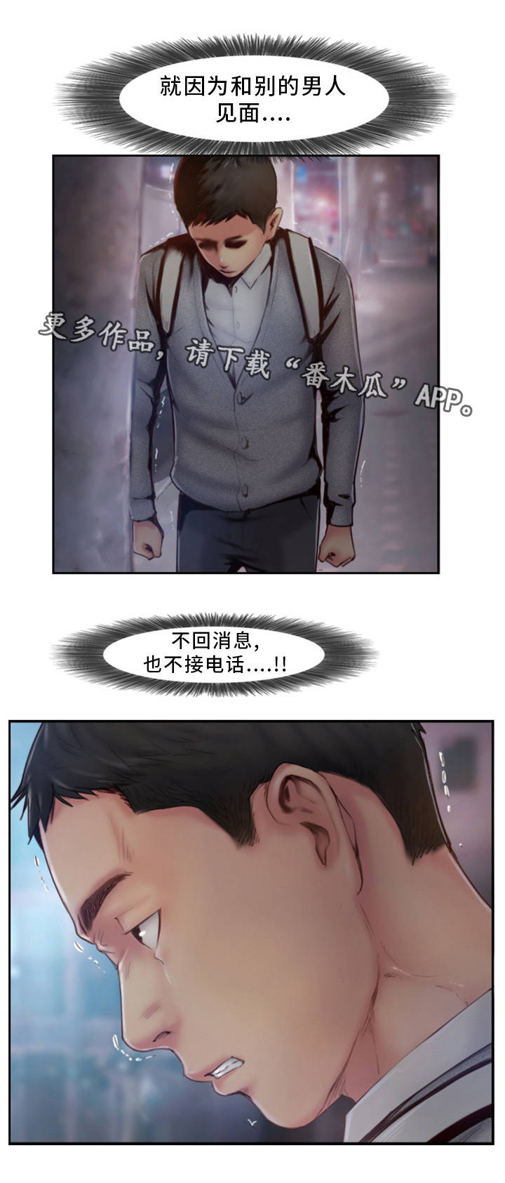 《疑心重重》漫画最新章节第11章：都是因为他免费下拉式在线观看章节第【11】张图片