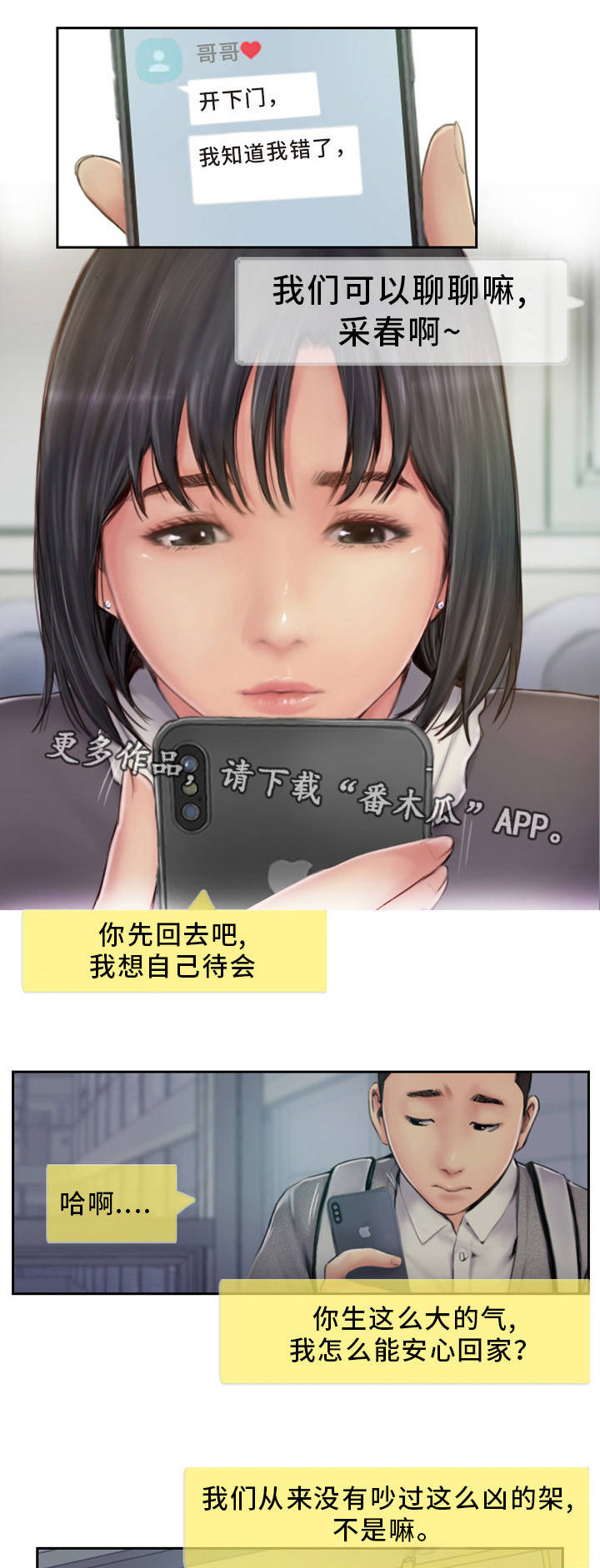 《疑心重重》漫画最新章节第12章：我会看着办免费下拉式在线观看章节第【18】张图片