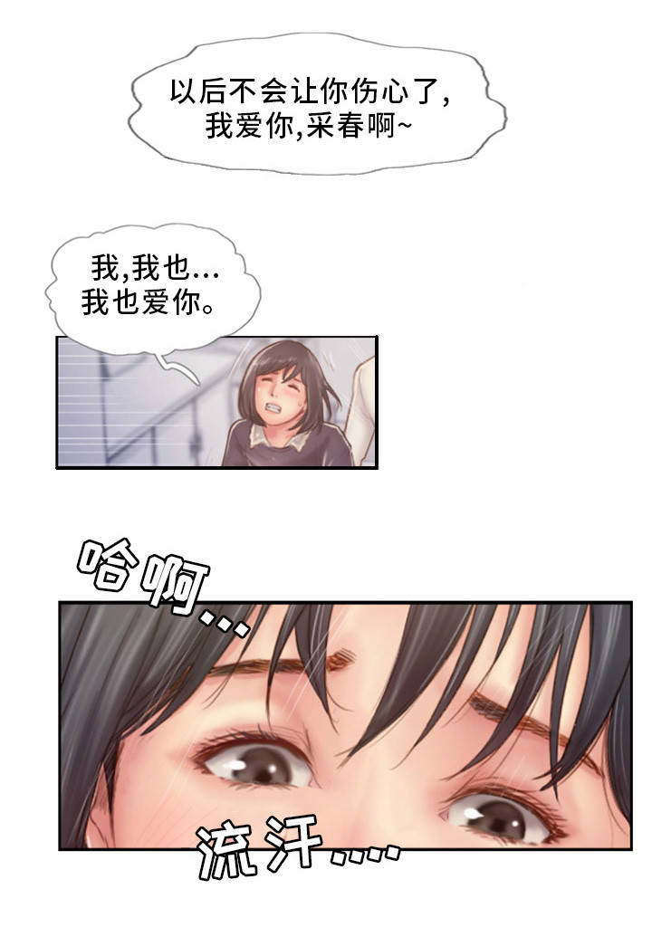 《疑心重重》漫画最新章节第12章：我会看着办免费下拉式在线观看章节第【9】张图片