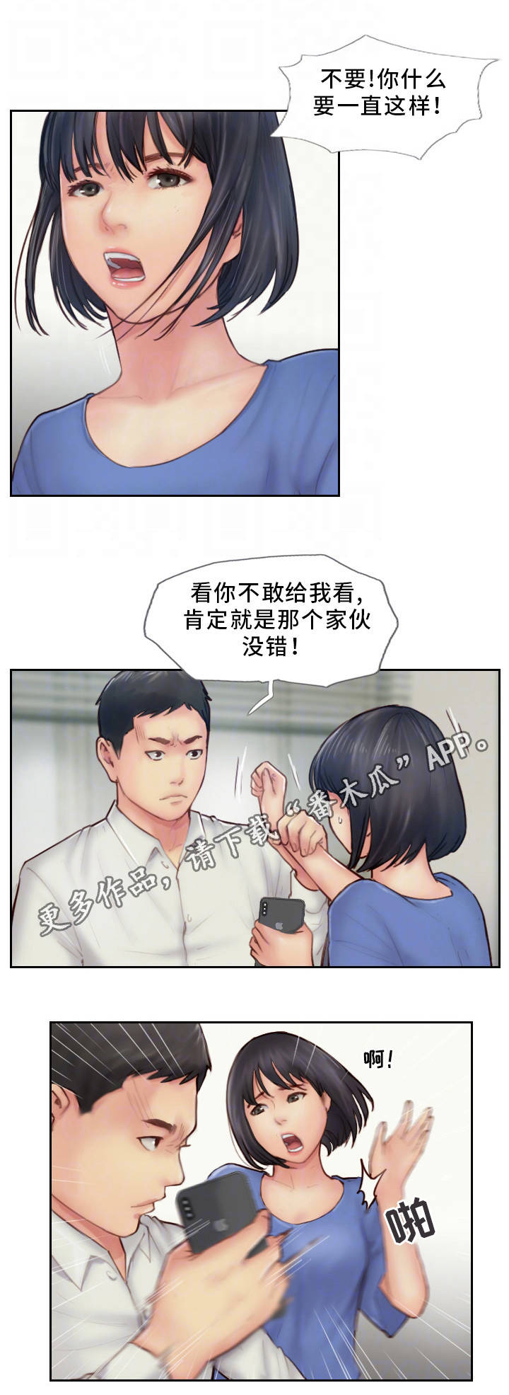 《疑心重重》漫画最新章节第13章：我们分手吧免费下拉式在线观看章节第【9】张图片