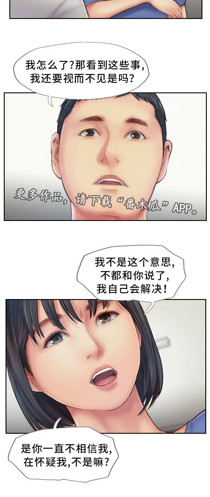 《疑心重重》漫画最新章节第13章：我们分手吧免费下拉式在线观看章节第【4】张图片