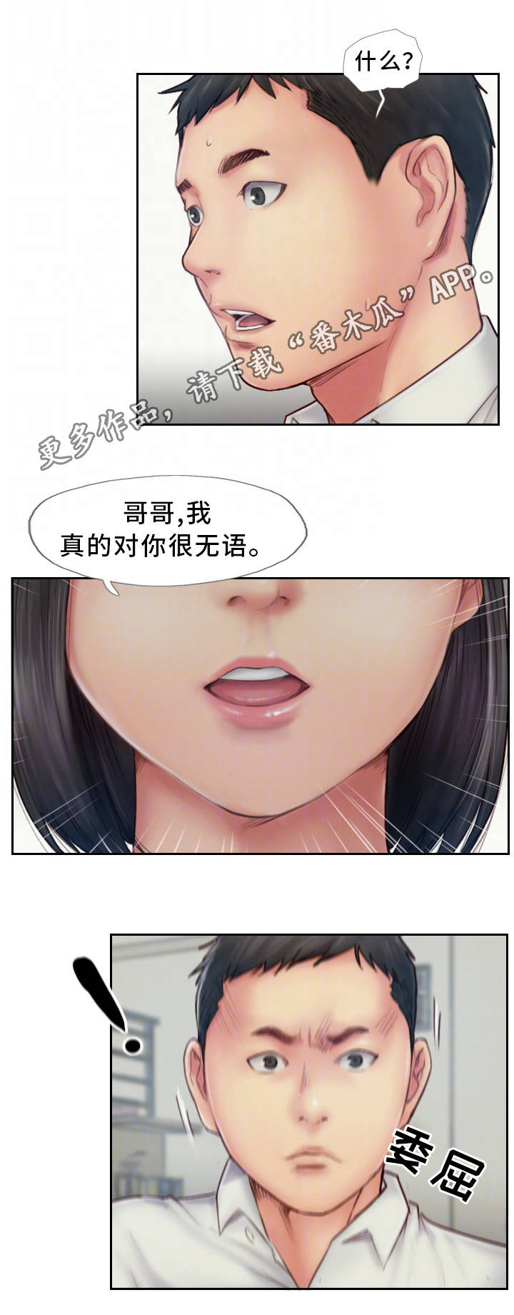 《疑心重重》漫画最新章节第13章：我们分手吧免费下拉式在线观看章节第【3】张图片