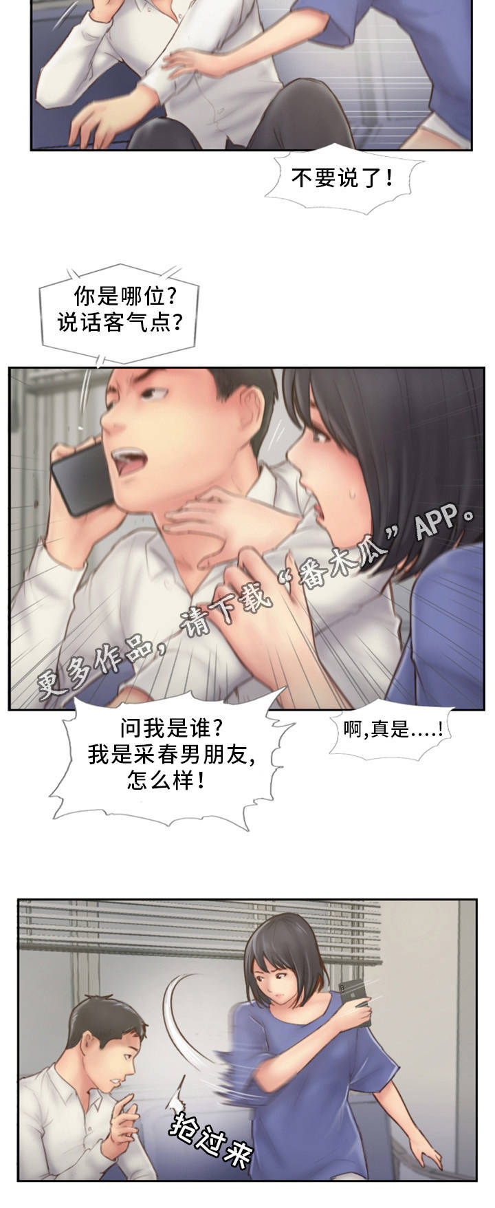 《疑心重重》漫画最新章节第13章：我们分手吧免费下拉式在线观看章节第【19】张图片