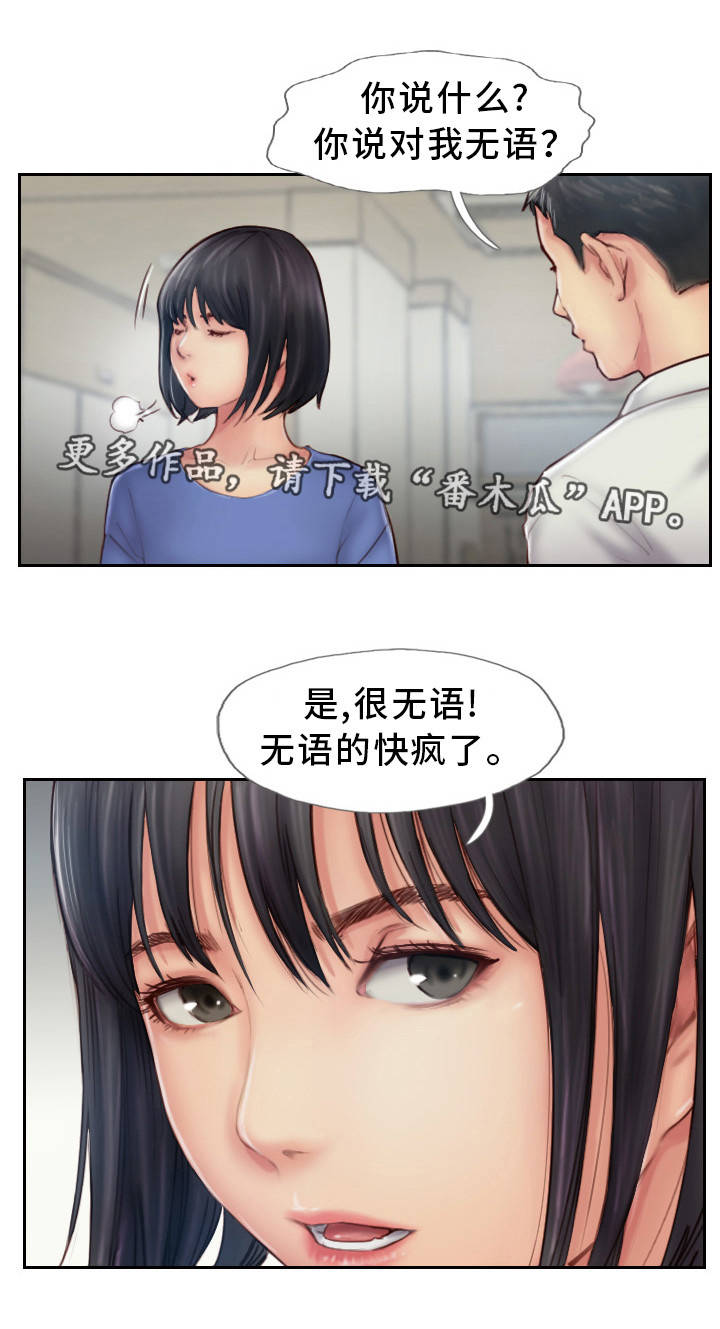 《疑心重重》漫画最新章节第13章：我们分手吧免费下拉式在线观看章节第【2】张图片