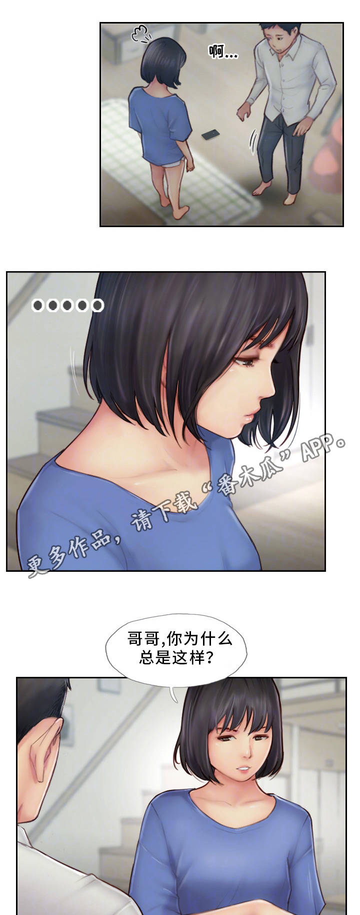 《疑心重重》漫画最新章节第13章：我们分手吧免费下拉式在线观看章节第【5】张图片