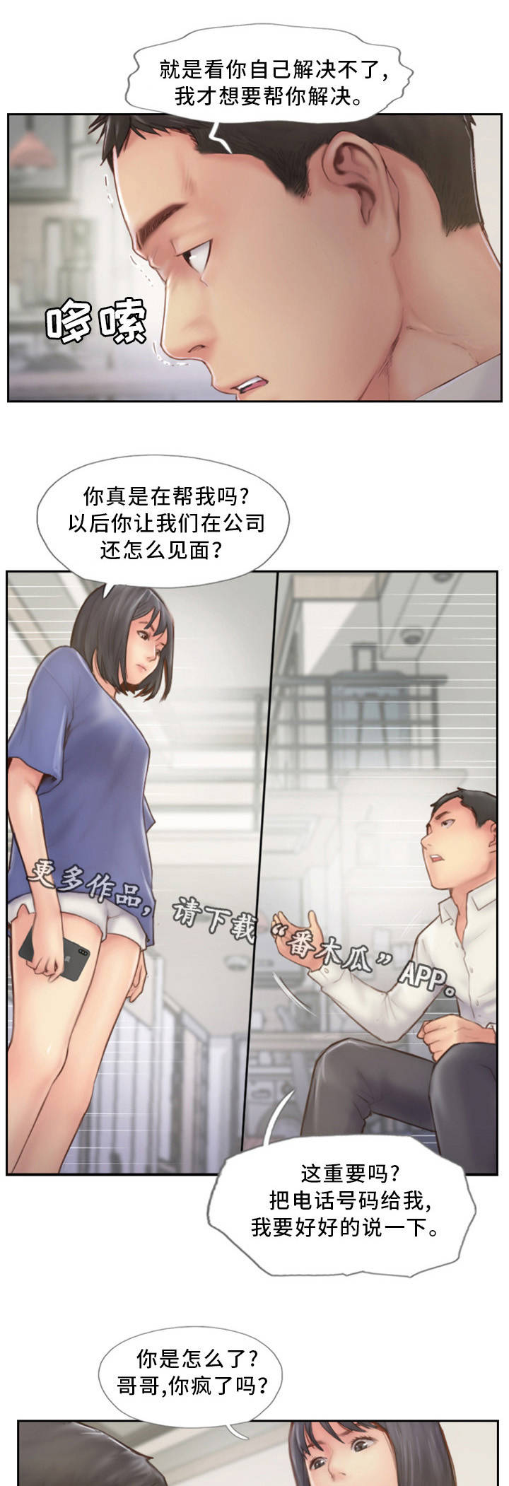 《疑心重重》漫画最新章节第13章：我们分手吧免费下拉式在线观看章节第【17】张图片