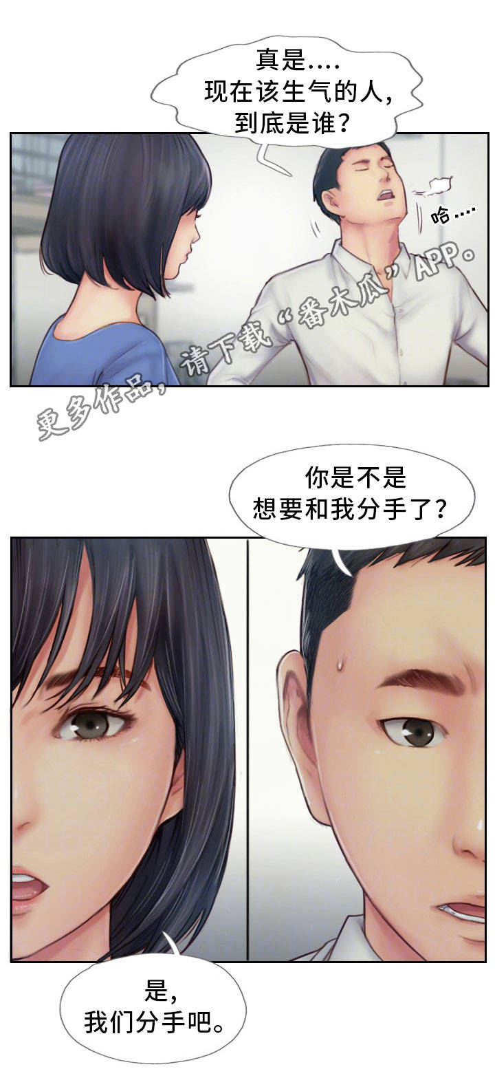 《疑心重重》漫画最新章节第13章：我们分手吧免费下拉式在线观看章节第【1】张图片