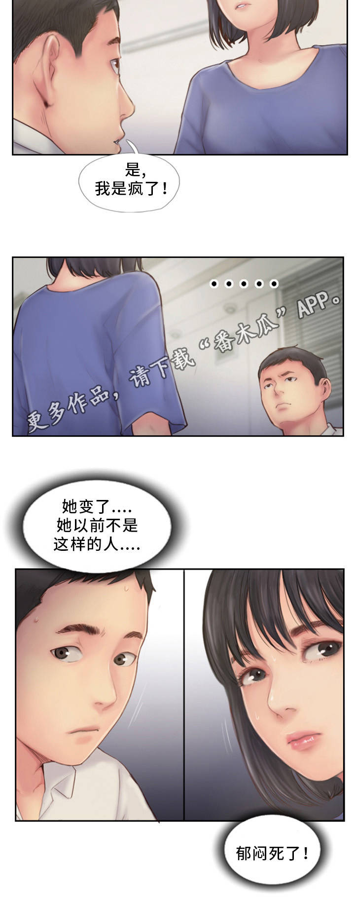 《疑心重重》漫画最新章节第13章：我们分手吧免费下拉式在线观看章节第【16】张图片