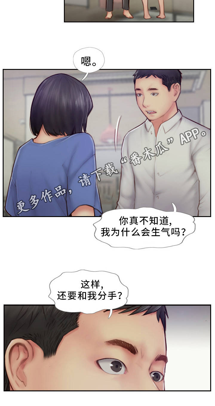 《疑心重重》漫画最新章节第14章：别再联系了免费下拉式在线观看章节第【15】张图片