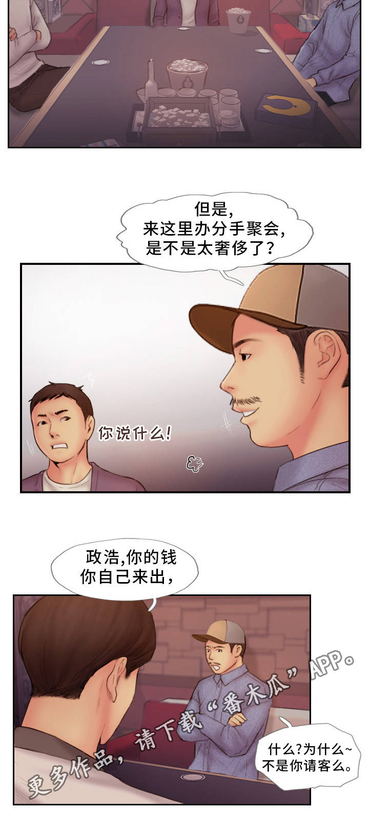 《疑心重重》漫画最新章节第16章：一起出去玩免费下拉式在线观看章节第【6】张图片