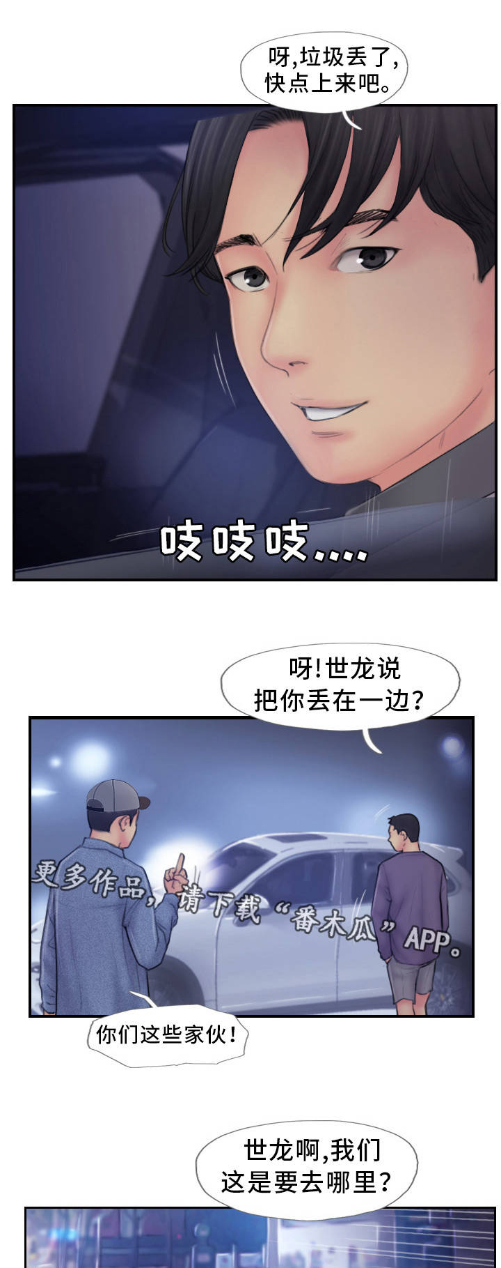 《疑心重重》漫画最新章节第16章：一起出去玩免费下拉式在线观看章节第【9】张图片