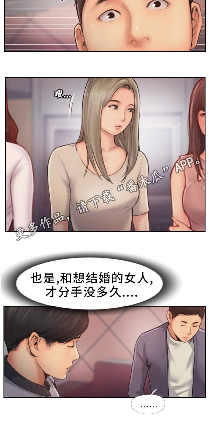 《疑心重重》漫画最新章节第17章：分手聚会免费下拉式在线观看章节第【13】张图片