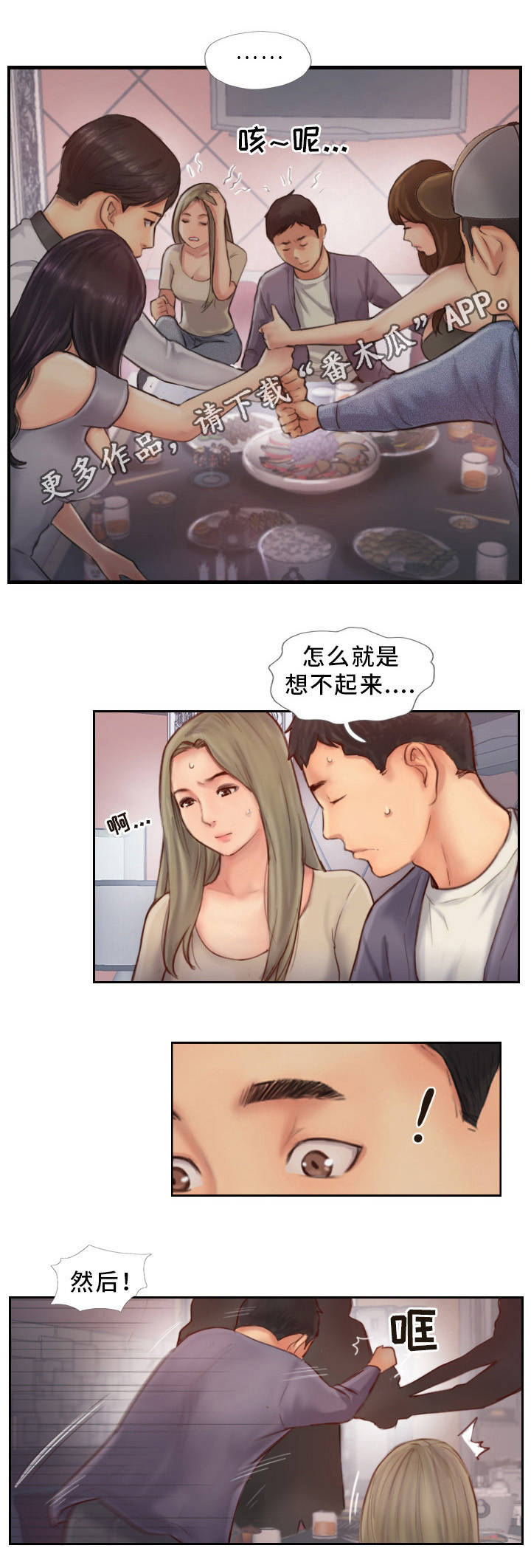 《疑心重重》漫画最新章节第18章：英雄救美免费下拉式在线观看章节第【15】张图片