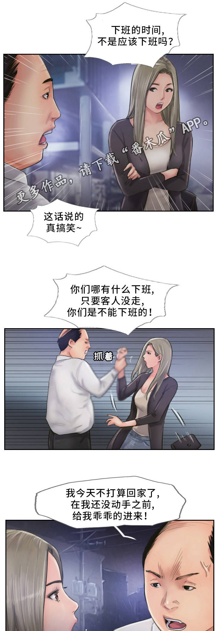 《疑心重重》漫画最新章节第18章：英雄救美免费下拉式在线观看章节第【3】张图片