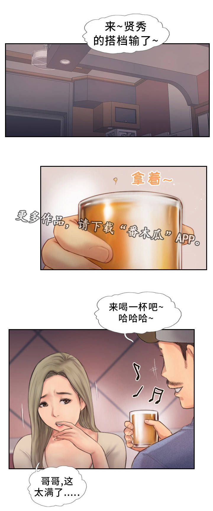 《疑心重重》漫画最新章节第18章：英雄救美免费下拉式在线观看章节第【14】张图片