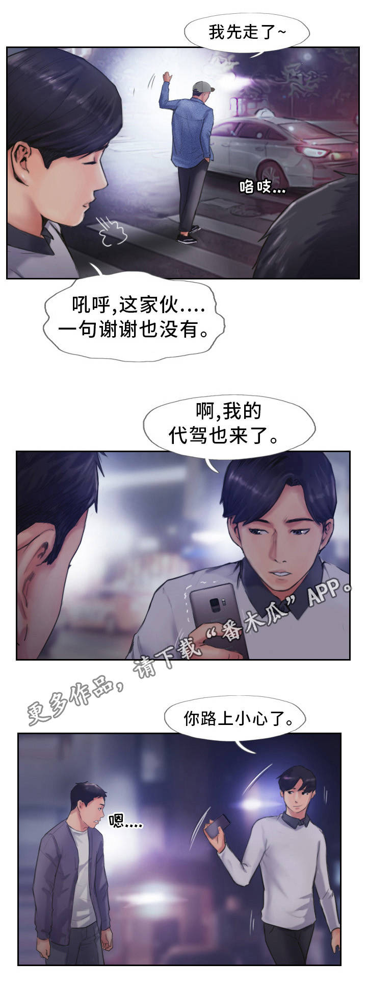 《疑心重重》漫画最新章节第18章：英雄救美免费下拉式在线观看章节第【7】张图片