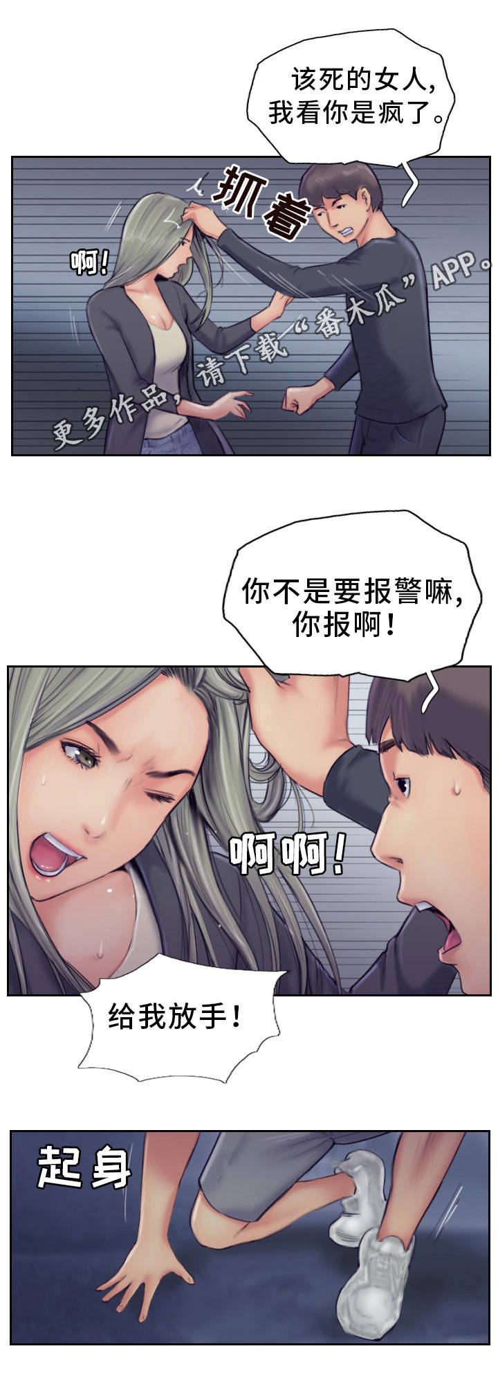 《疑心重重》漫画最新章节第19章：再动手试试免费下拉式在线观看章节第【10】张图片