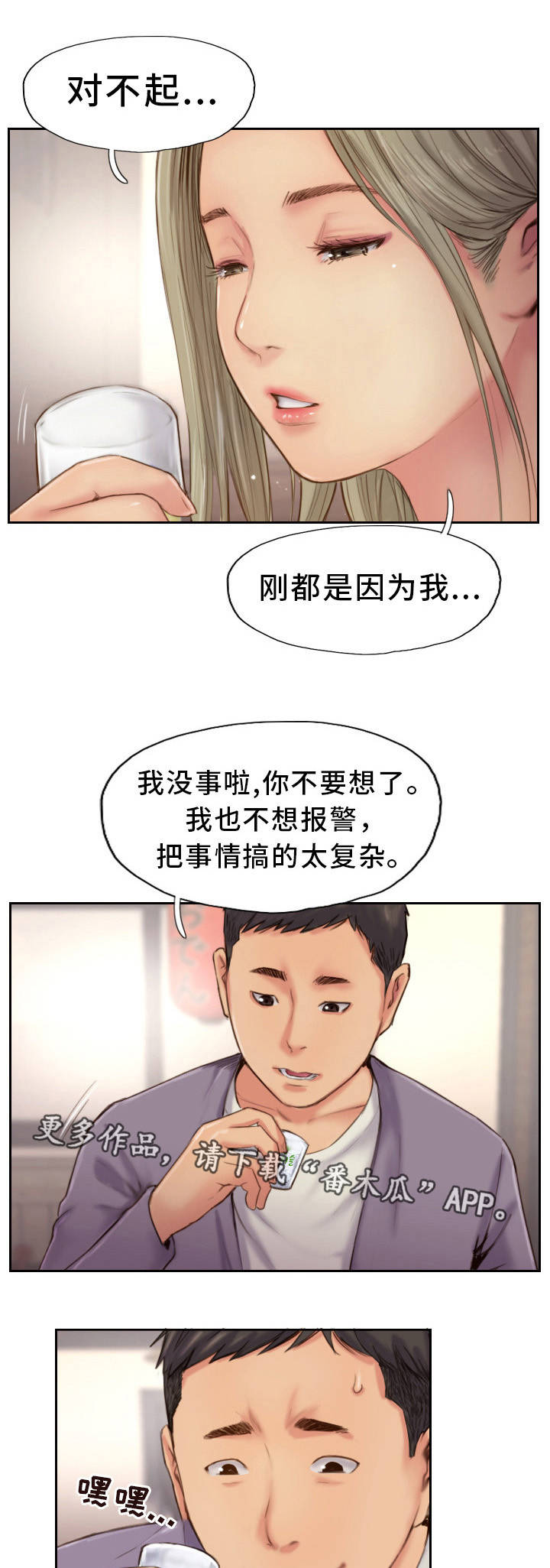 《疑心重重》漫画最新章节第19章：再动手试试免费下拉式在线观看章节第【2】张图片