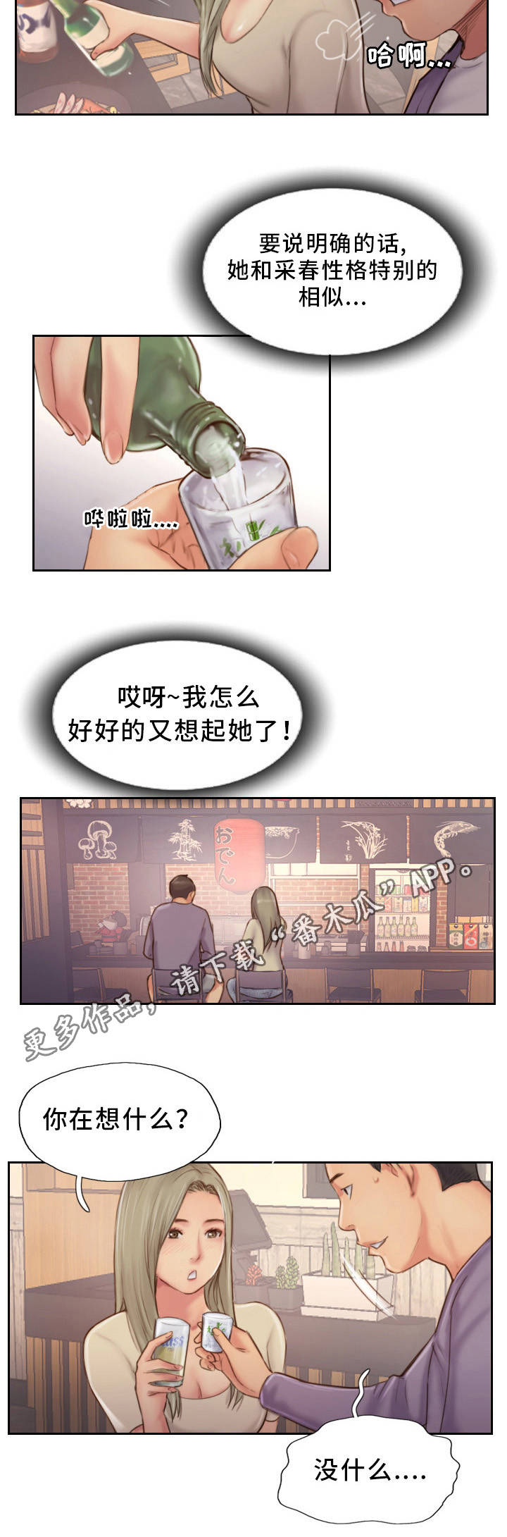 《疑心重重》漫画最新章节第20章：要试着忘记免费下拉式在线观看章节第【7】张图片