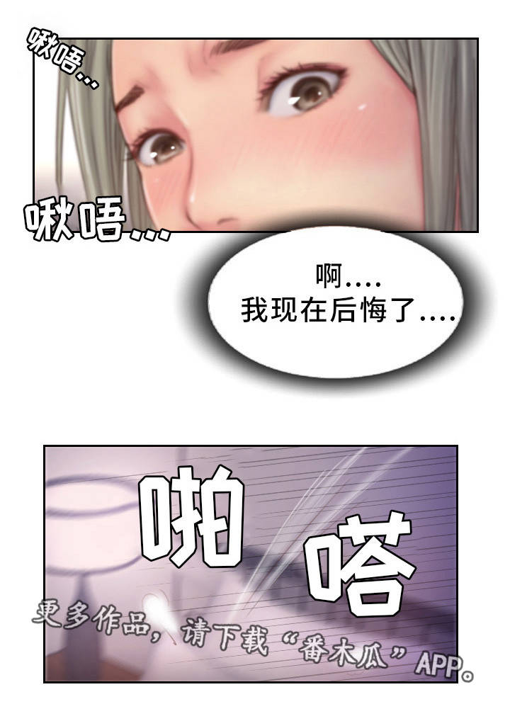 《疑心重重》漫画最新章节第20章：要试着忘记免费下拉式在线观看章节第【2】张图片