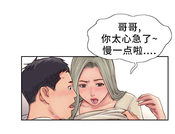 《疑心重重》漫画最新章节第20章：要试着忘记免费下拉式在线观看章节第【3】张图片