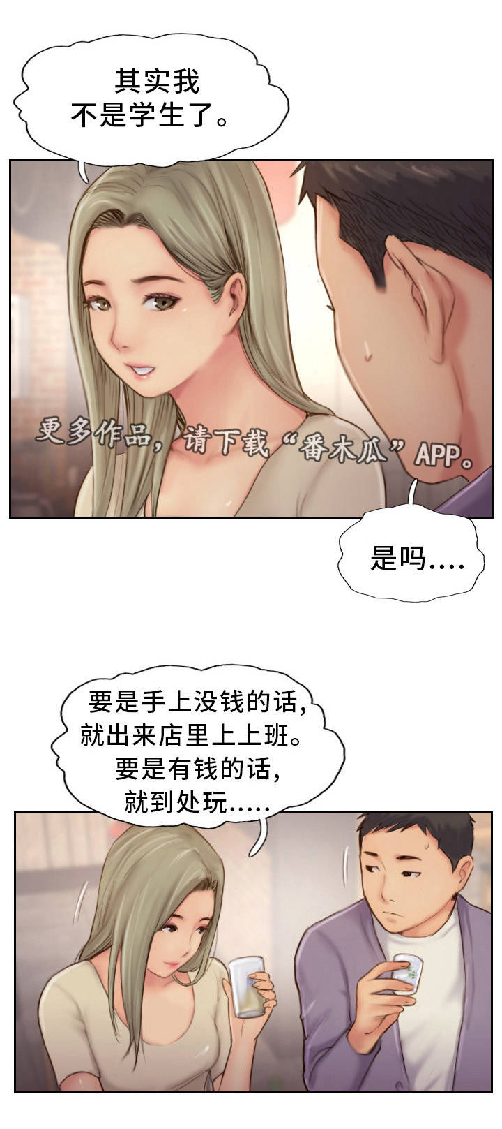 《疑心重重》漫画最新章节第20章：要试着忘记免费下拉式在线观看章节第【13】张图片