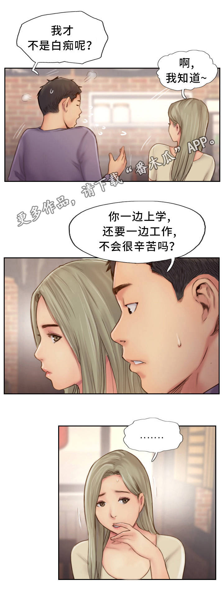 《疑心重重》漫画最新章节第20章：要试着忘记免费下拉式在线观看章节第【14】张图片